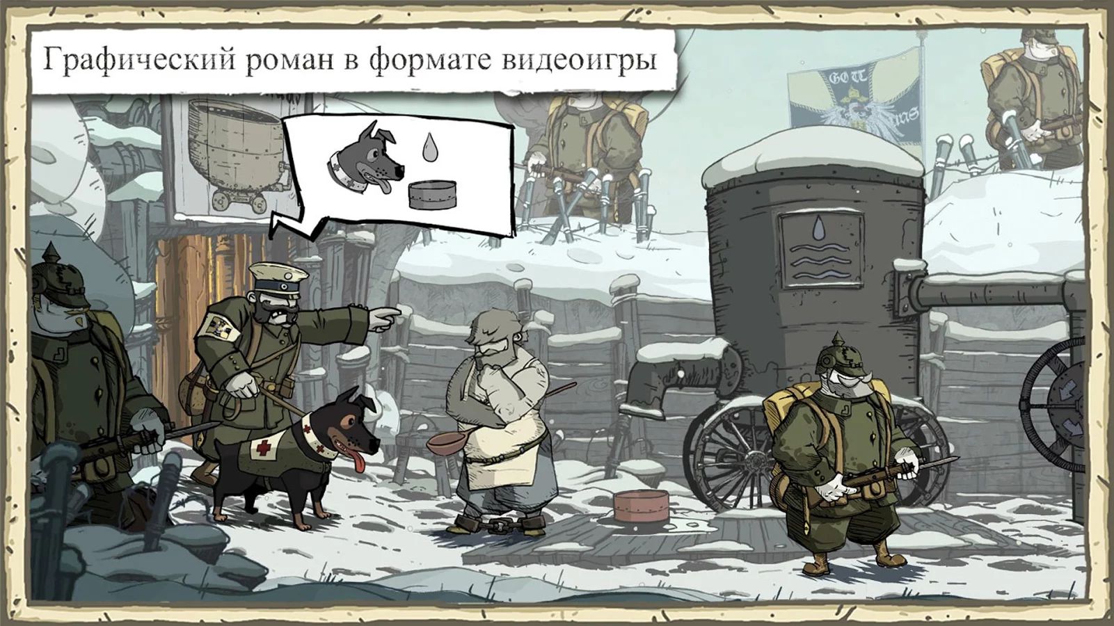 Игра Valiant Hearts: The Great War наконец-то вышла на Android