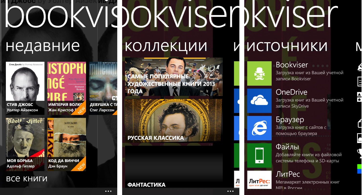 TOP читалок для Windows Phone