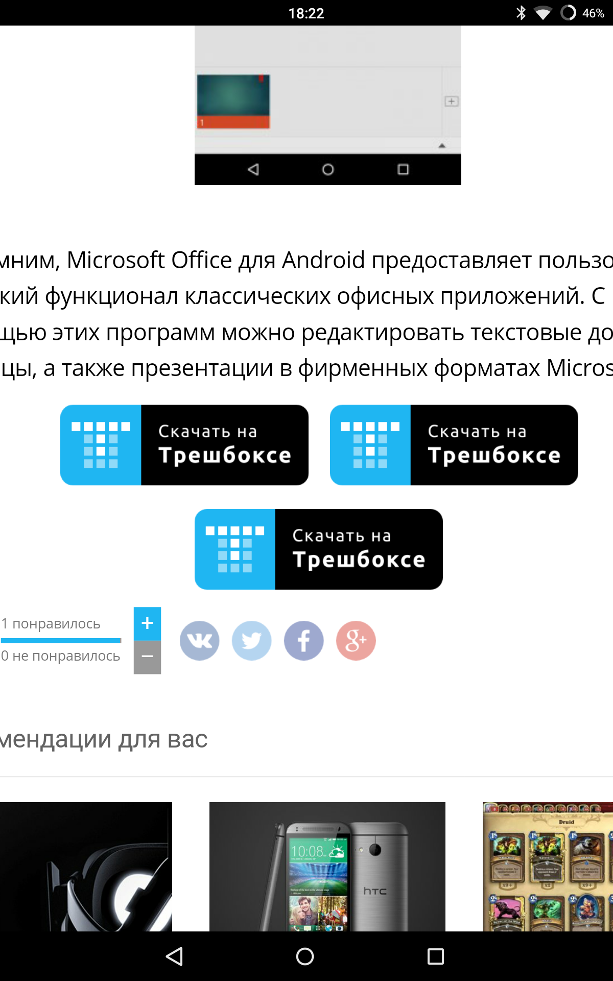 Microsoft Office теперь работает на Android-смартфонах