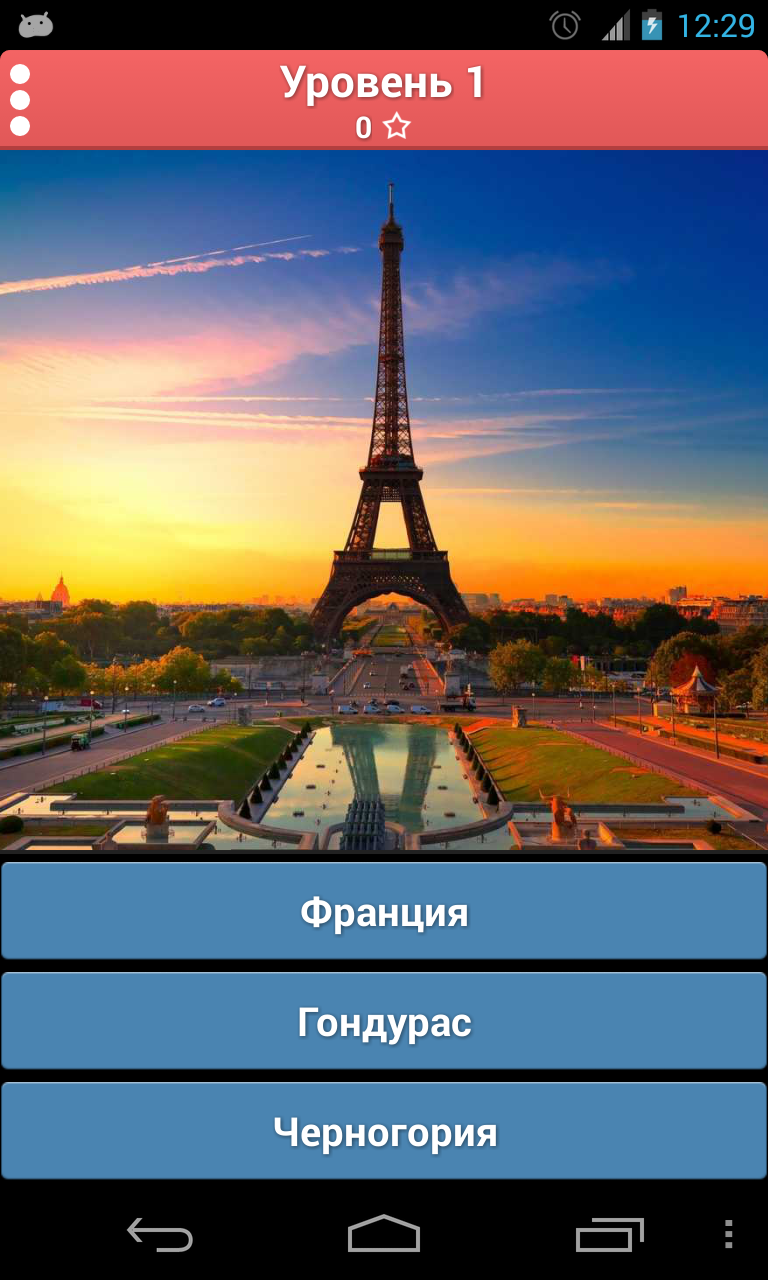 Скачать Угадай Страну 1.5 для Android