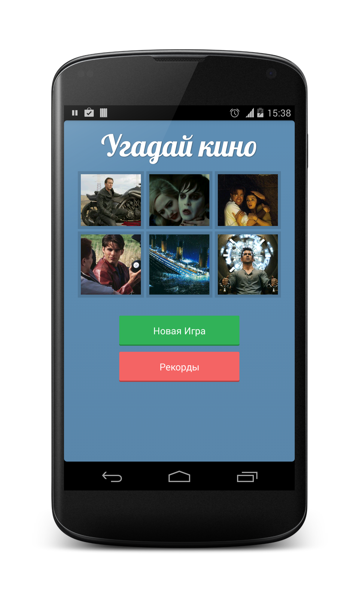 Скачать Угадай фильм 3.1 для Android