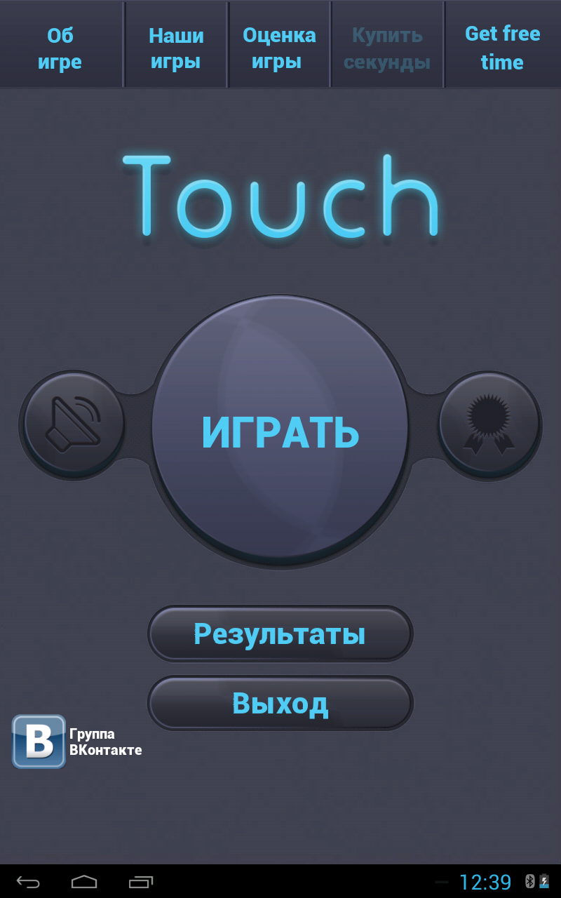 Скачать Touch — быстрые пальцы 1.3 для Android