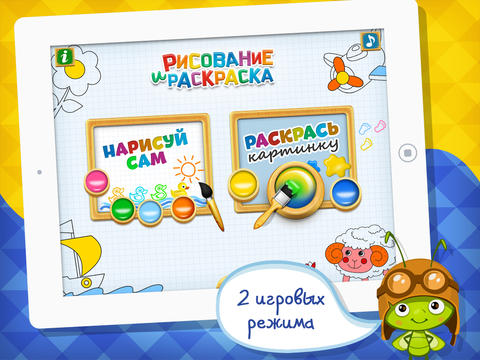 Купить Игры для рисования: детские рисунки и раскраски — Microsoft Store (ru-BY)