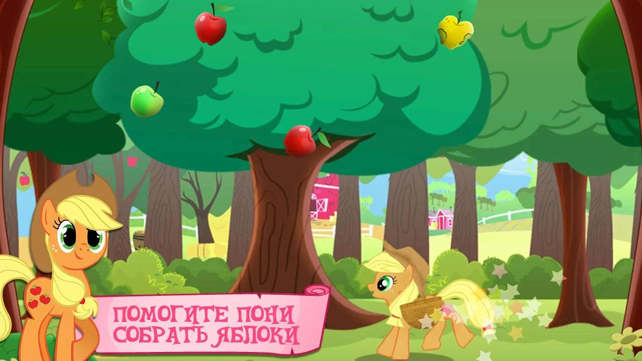 Скачать MY LITTLE PONY для Android