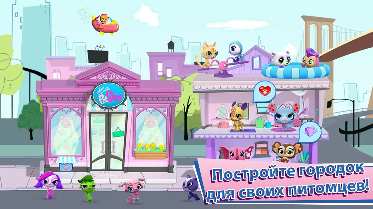 Скачать Littlest Pet Shop для Android