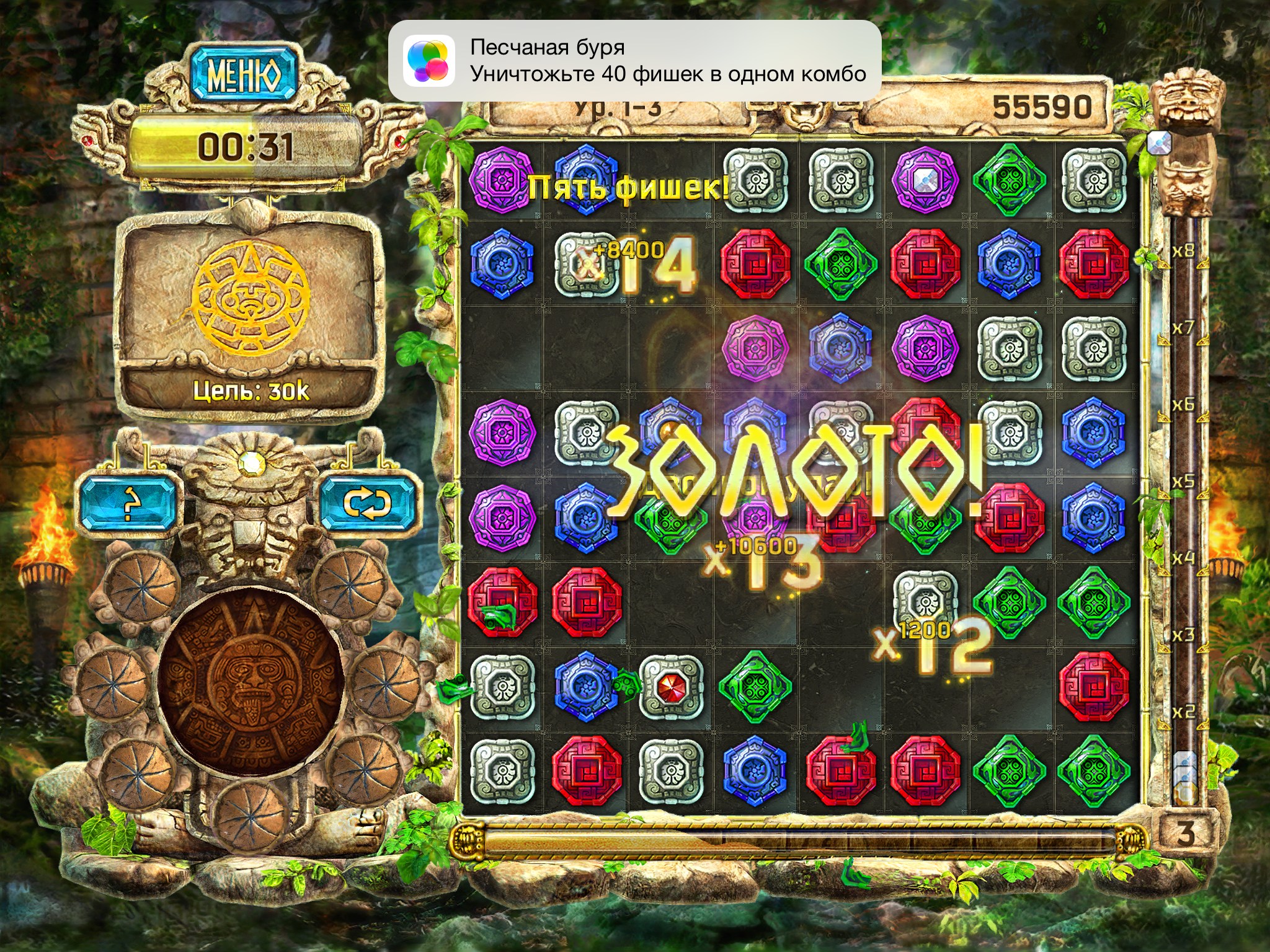 Скачать The Treasures of Montezuma 4 для iPhone / iPad, iPad