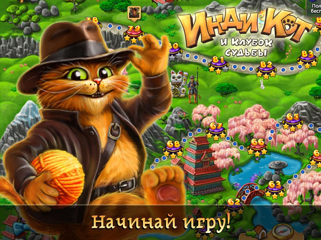 Скачать Инди Кот для ВКонтакте 1.99 для Android