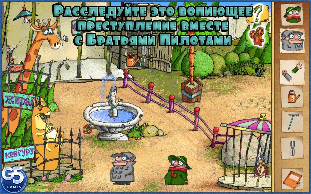 Скачать Братья Пилоты 1.1.0 для Android, Windows Phone 7, 7.5, 7.8, iPhone  / iPad, iPad, Windows Phone 8