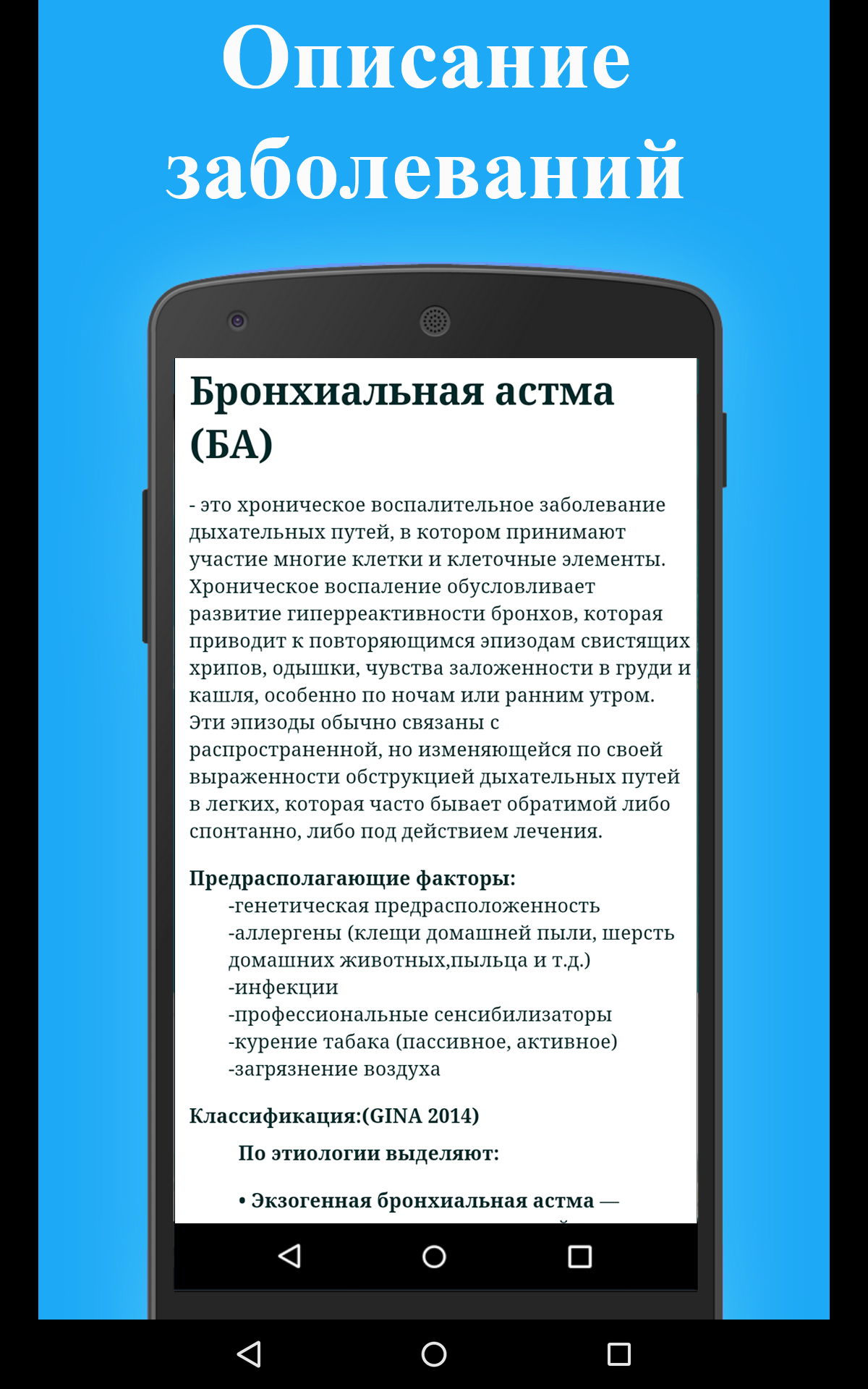 Скачать Поиск болезни по симптомам 1.2.15 для Android