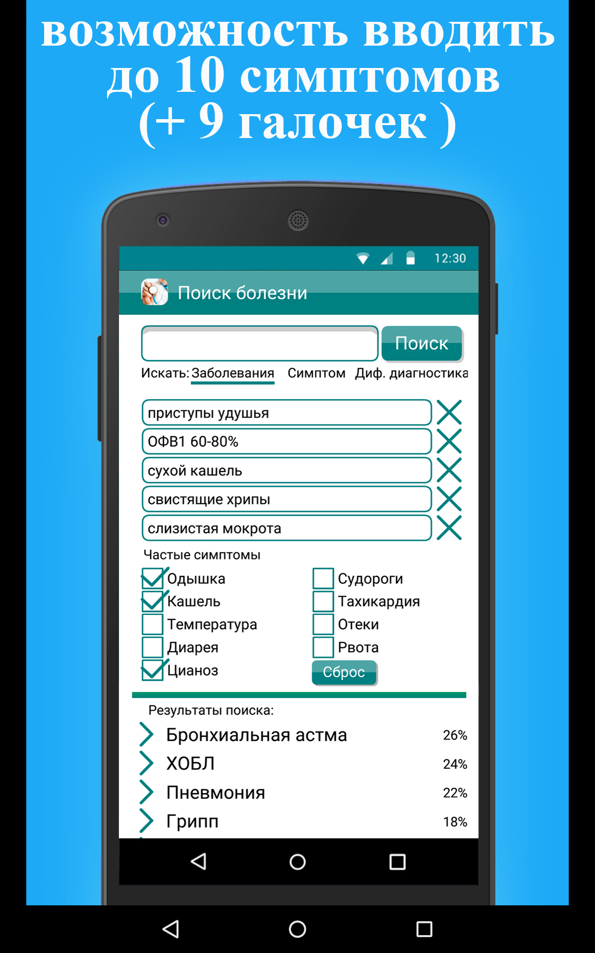 Скачать Поиск болезни по симптомам 1.2.15 для Android