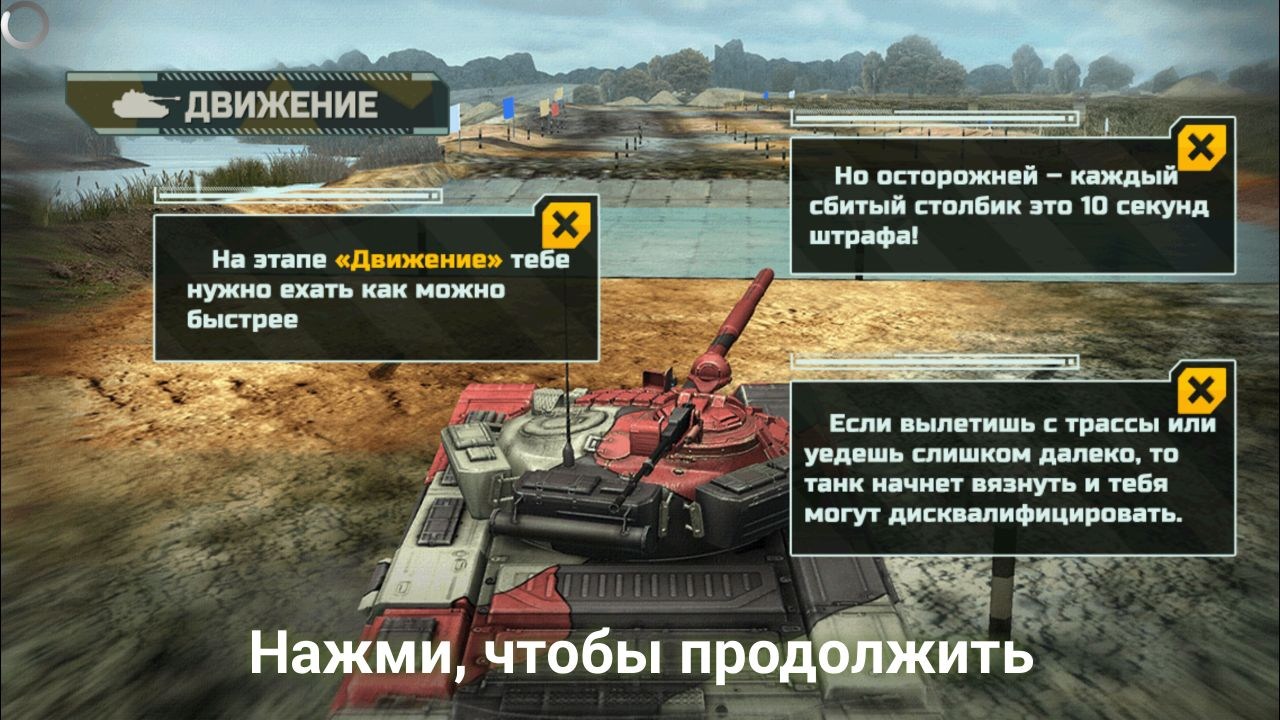 Скачать Танковый Биатлон 1.0.0 Для Android