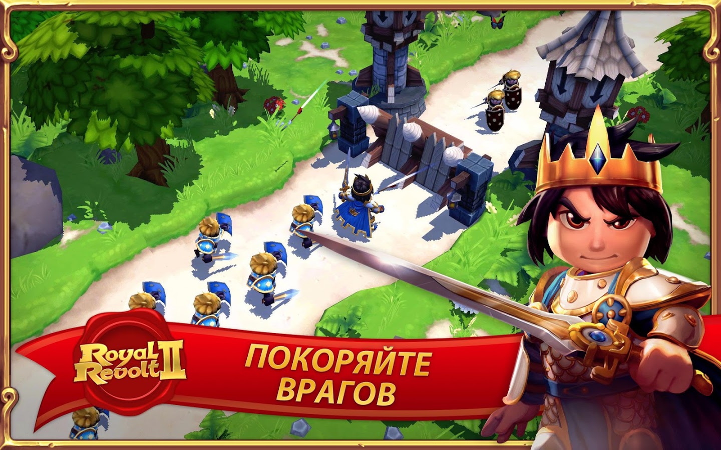 Скачать Royal Revolt 2 10.0.0 для Android