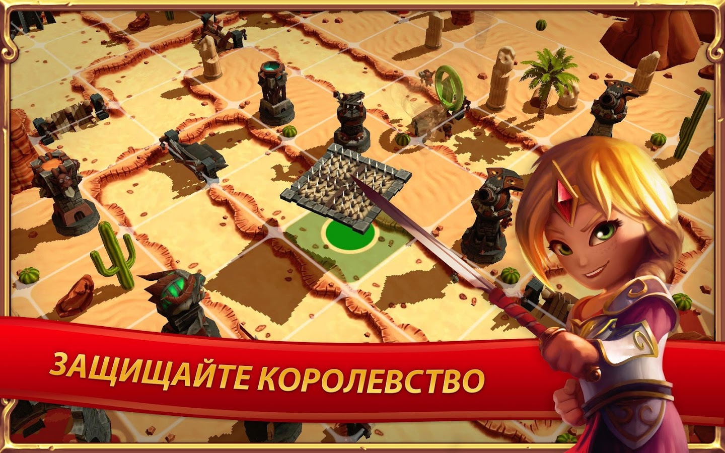 Скачать Royal Revolt 2 10.0.0 для Android