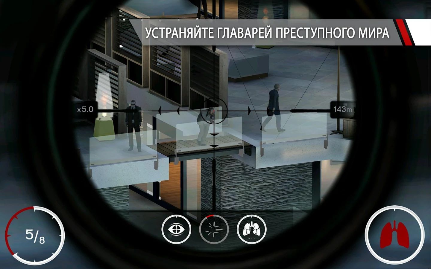 Скачать Hitman Sniper 1.7.179262 Для Android