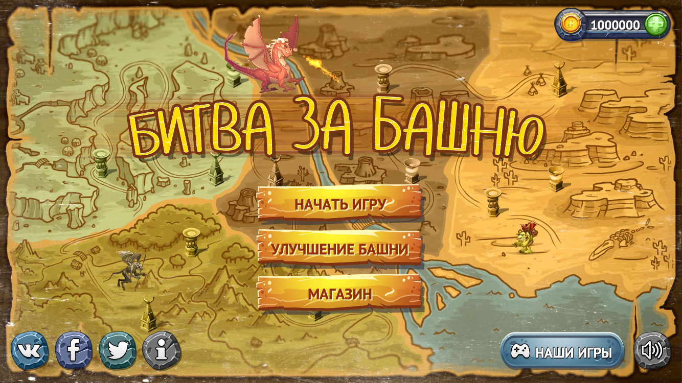 Скачать The Battle for Tower 1.7 для Android