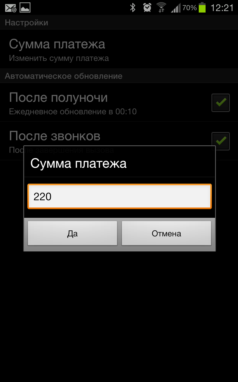 Скачать Виджет Баланс + 2.0.0 для Android