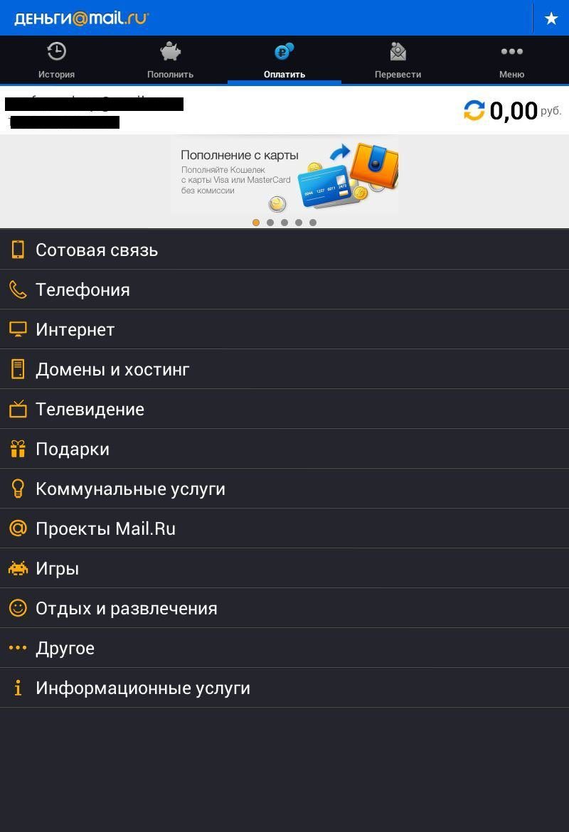 Скачать Деньги Mail.Ru 1.3.1 для Android