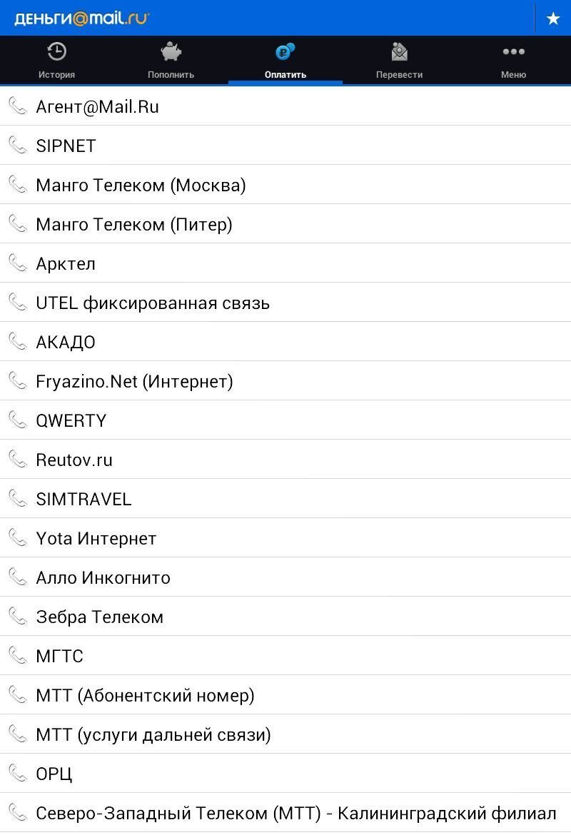 Скачать Деньги Mail.Ru 1.3.1 для Android