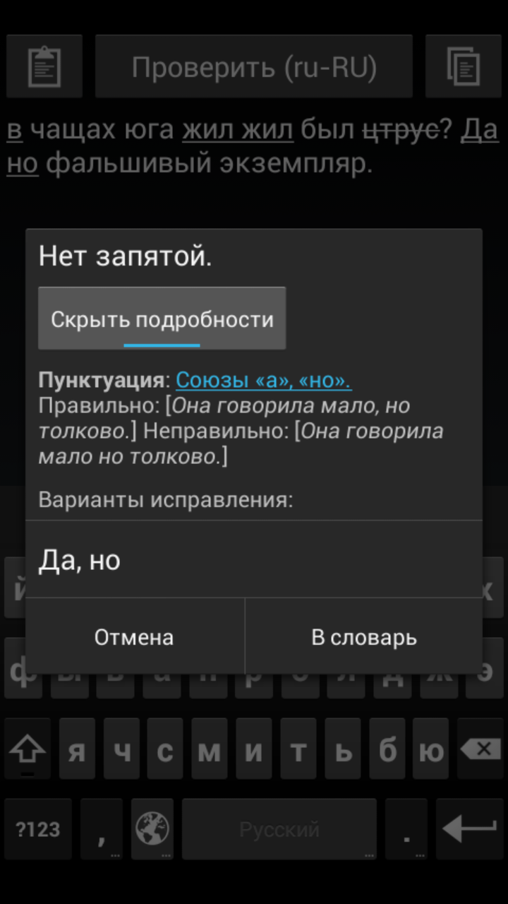 Скачать Проверка грамматики (offline) 1.0.9 для Android