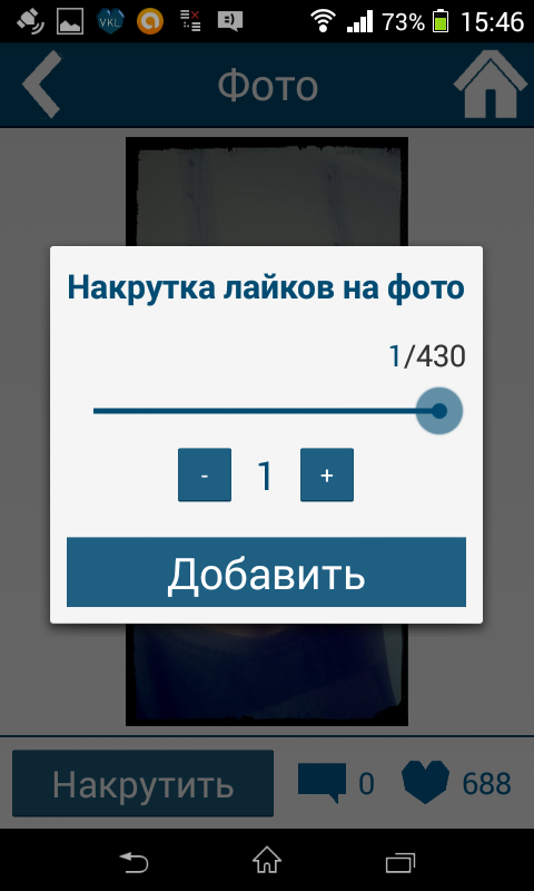 Скачать Vk Like 2.0 Накрутка Лайков Вконтакте Для Android