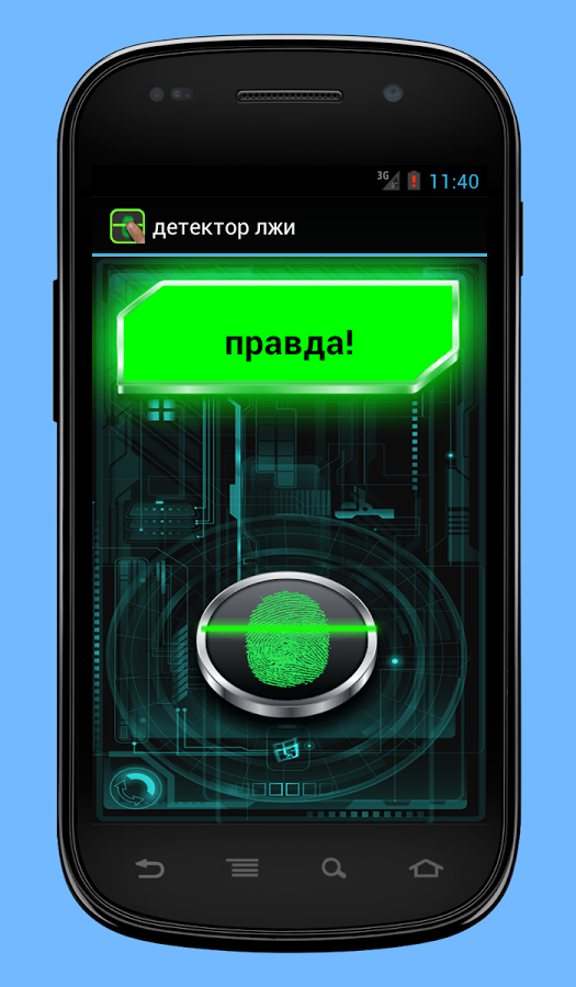 Скачать Детектор Лжи 4.8 Для Android