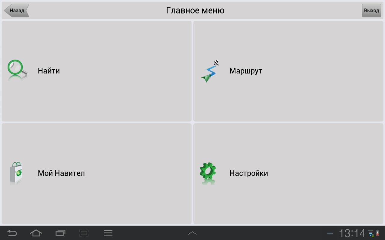 Скачать Навител Навигатор 1.0 для Android