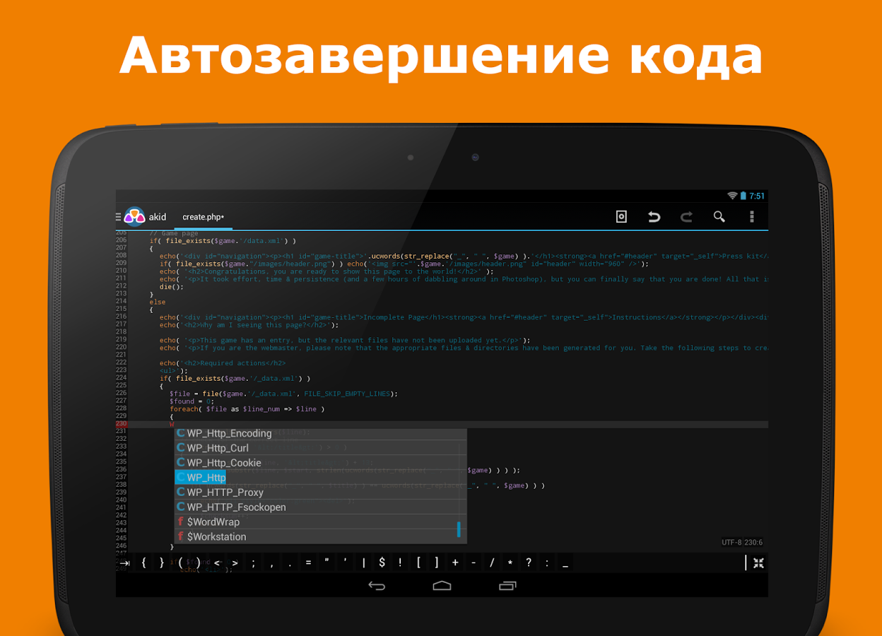 Скачать AWD - IDE для Web разработки 0.45 для Android