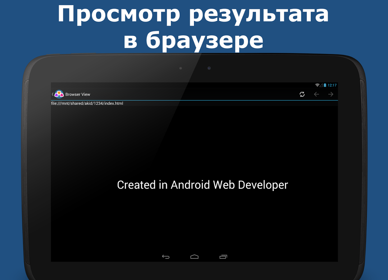 Скачать AWD - IDE для Web разработки 0.45 для Android