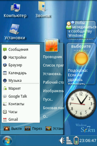Скачать Android Windows 7 (XP, Vista) 2011.1321 Для Android
