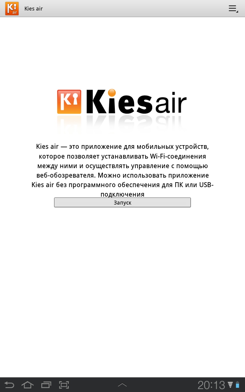 Скачать Kies air 2.3.310281 для Android