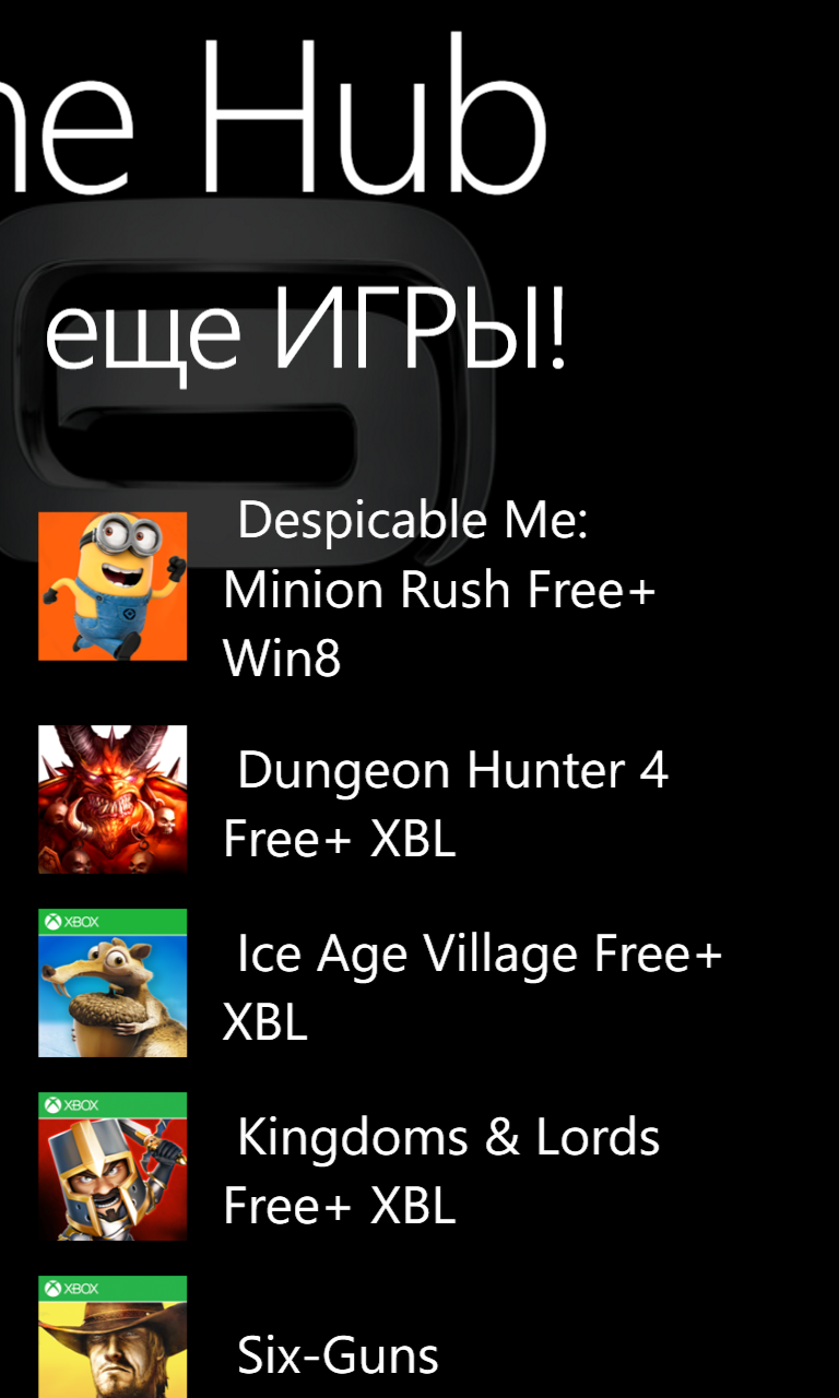 Скачать GameHub для Windows Phone 8