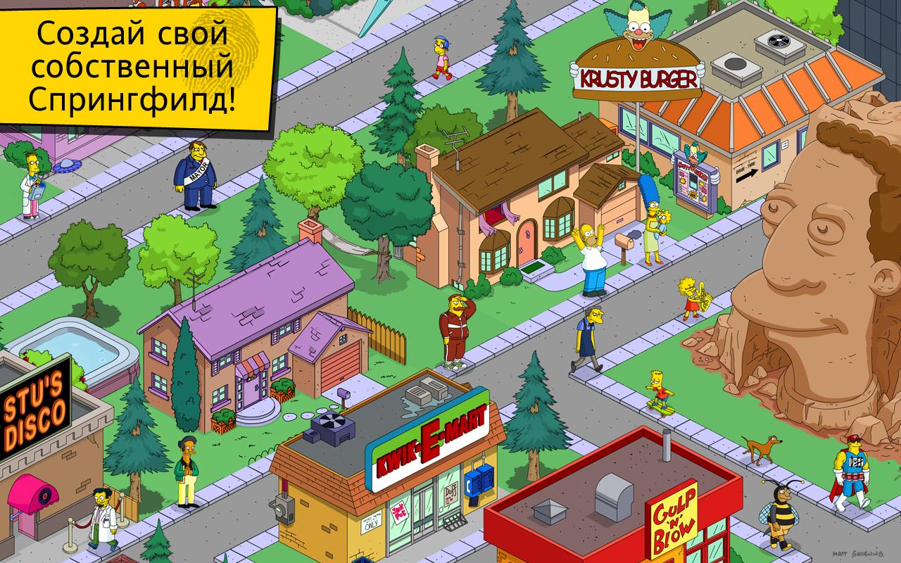 Скачать The Simpsons: Tapped Out 4.69.5 для Android