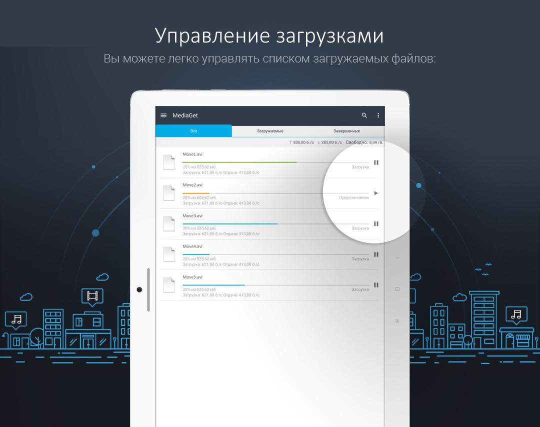 Скачать MediaGet 2.0.263 для Android