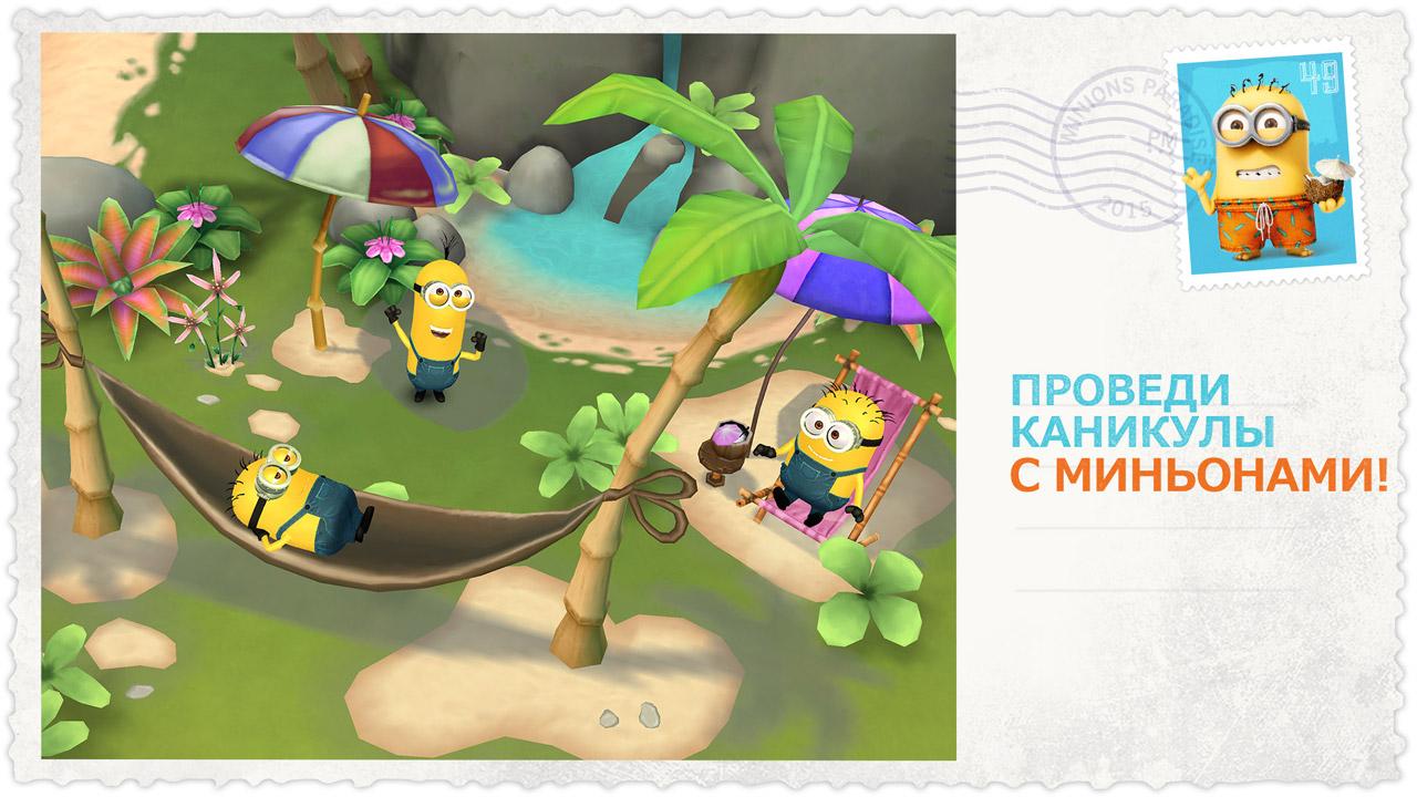 Скачать Minions Paradise 11.0.3403 для Android