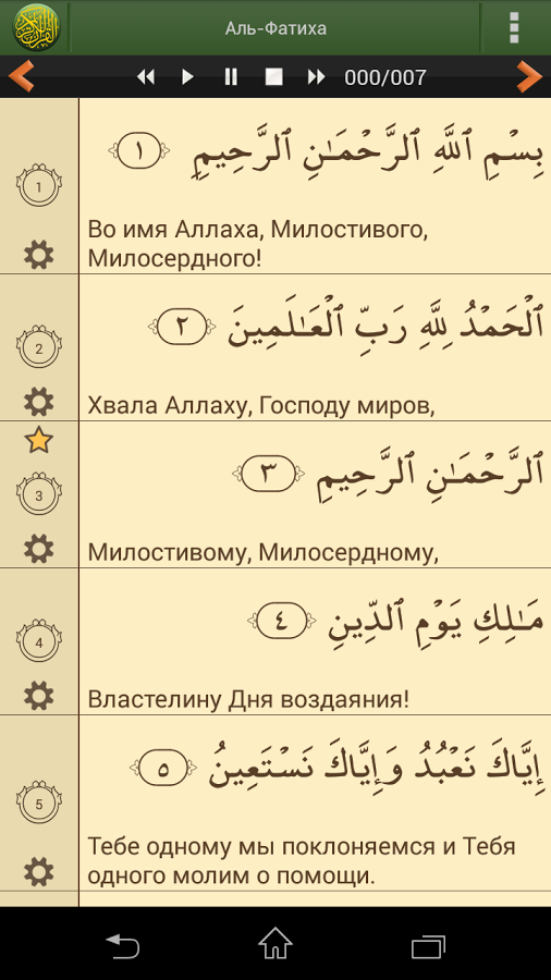 Скачать Коран На Русском Языке 4.0.0c Для Android