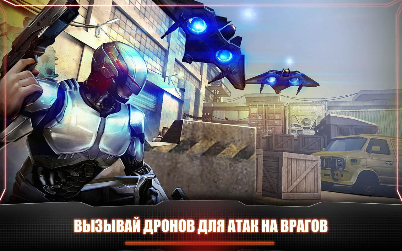 Скачать RoboCop 3.0.6 Для Android