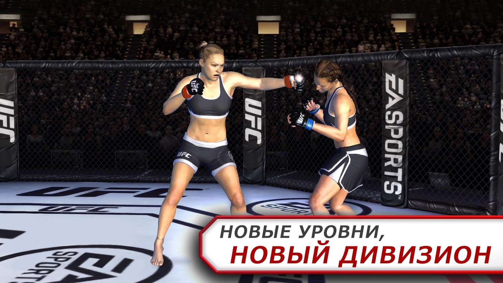 Скачать EA SPORTS UFC 1.9.3786573 для Android