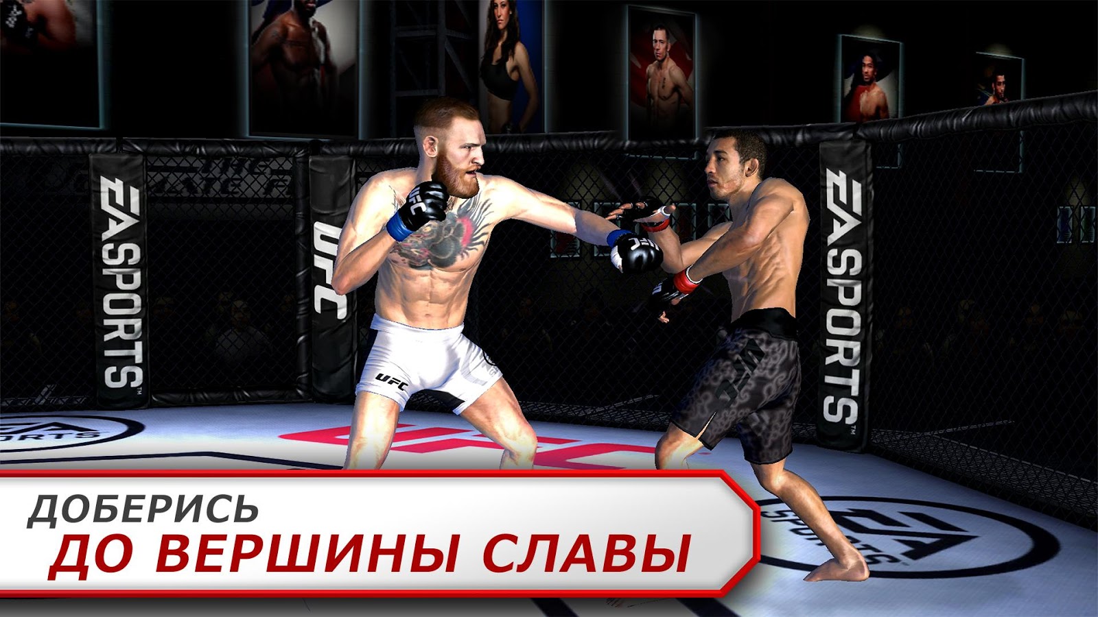 Скачать EA SPORTS UFC 1.9.3786573 Для Android