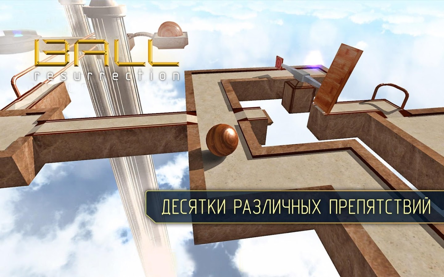 Скачать Ball Resurrection 1.9.1 для Android