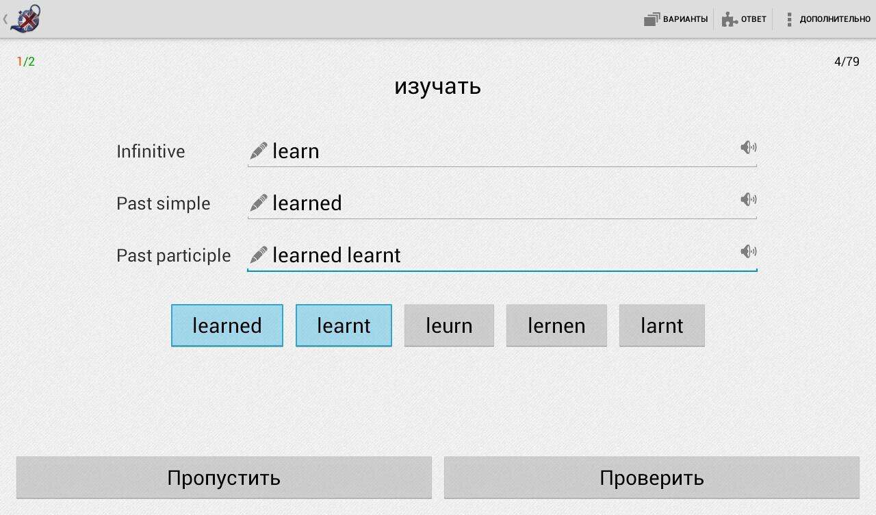 Скачать Неправильные глаголы Драгункин 2.1.4 для Android