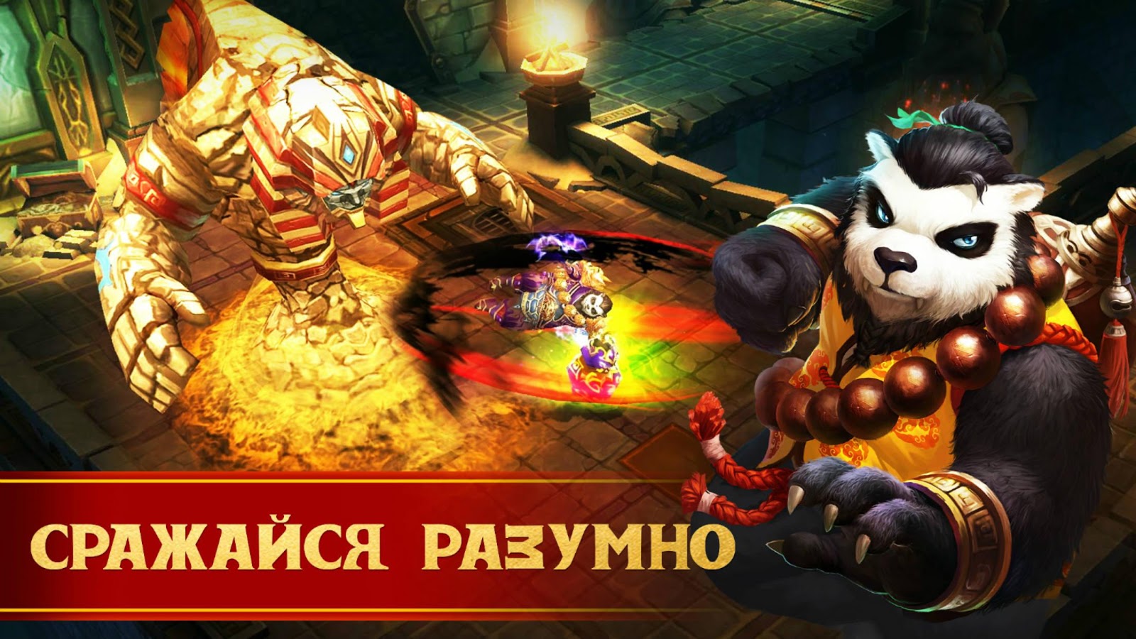 Скачать Тайцзи Панда 2.84 для Android