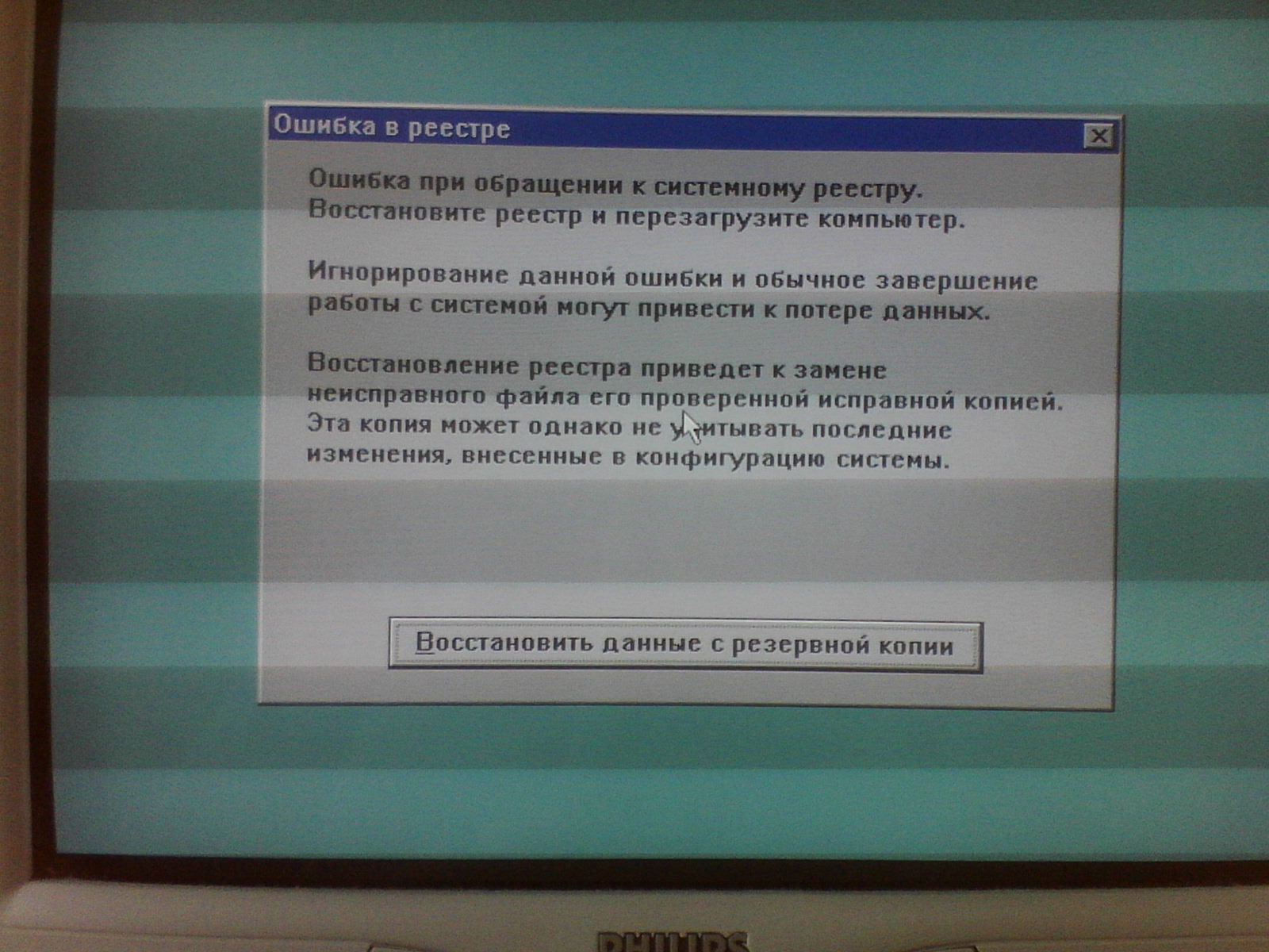 Ошибка в реестре windows 95