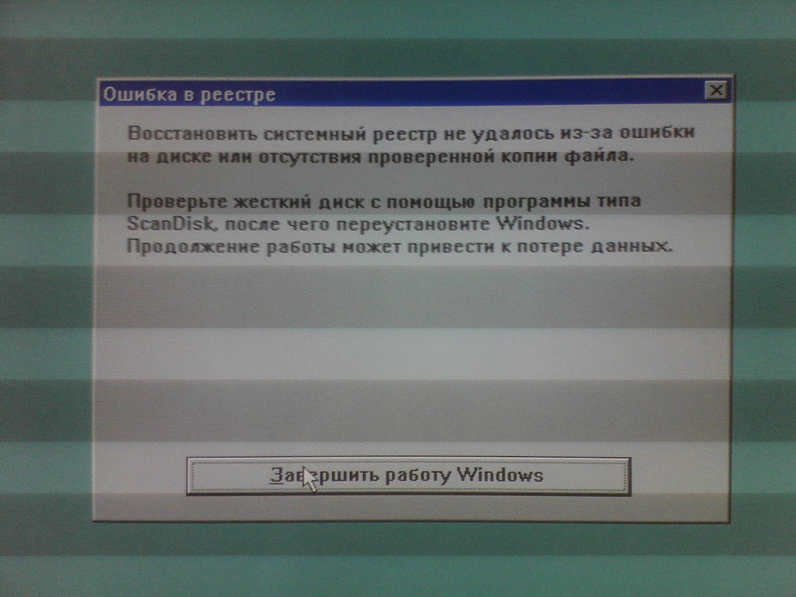 Ошибка в реестре windows 95