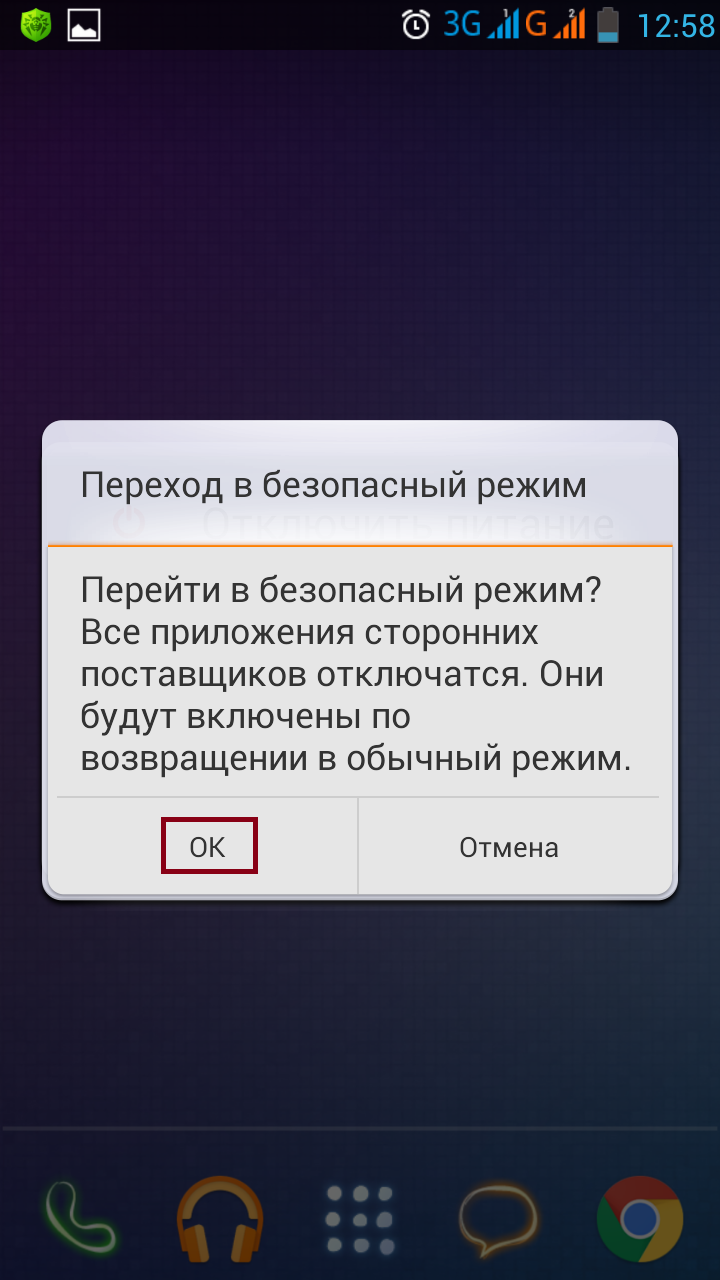 Как перейти в безопасный режим на Android