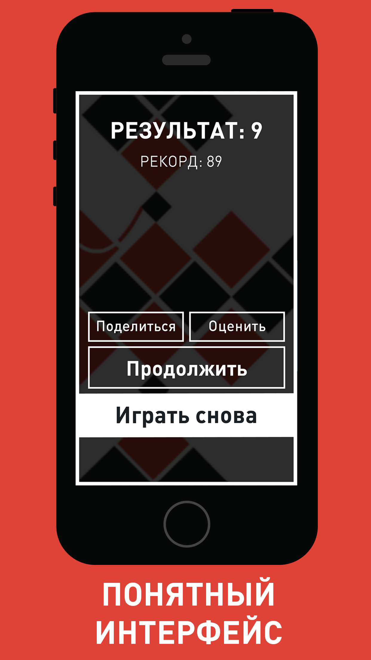 Скачать Самая Лёгкая Игра 1.0 для iPhone / iPad, iPad