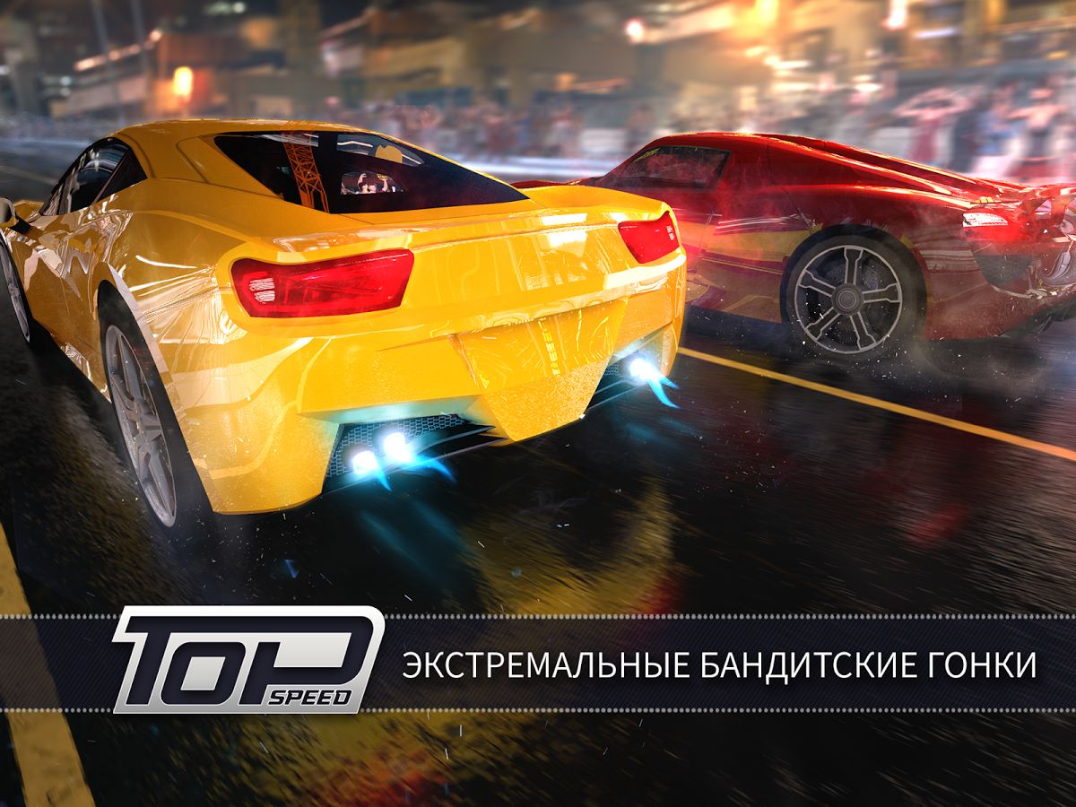 Скачать Top Speed 1.44.02 для Android