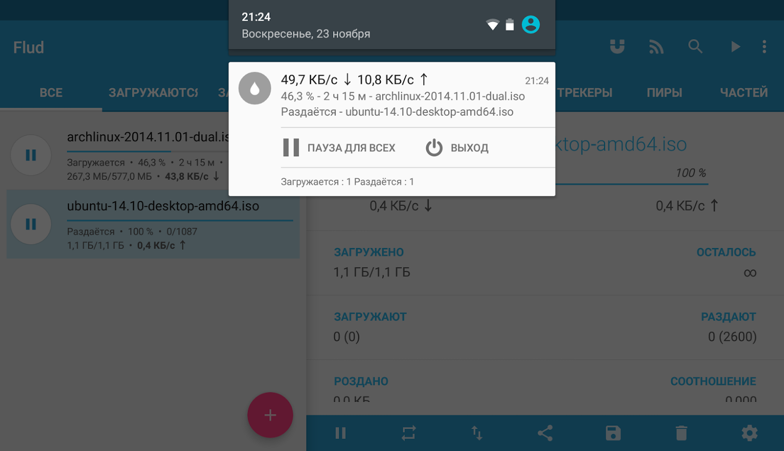 Скачать Flud 1.11.3.1 для Android