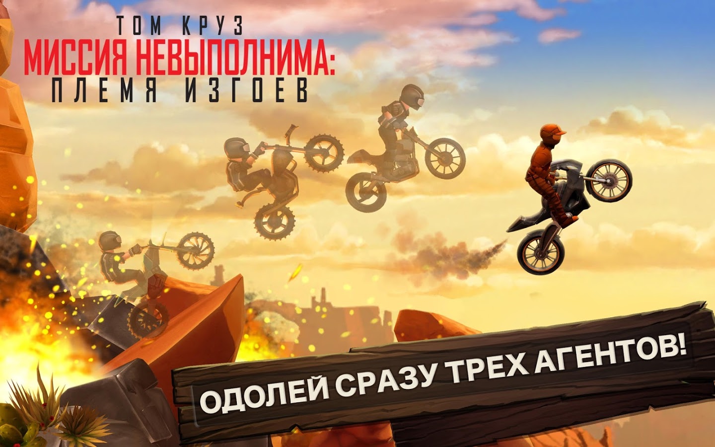 Скачать Trials Frontier 7.9.4 для Android