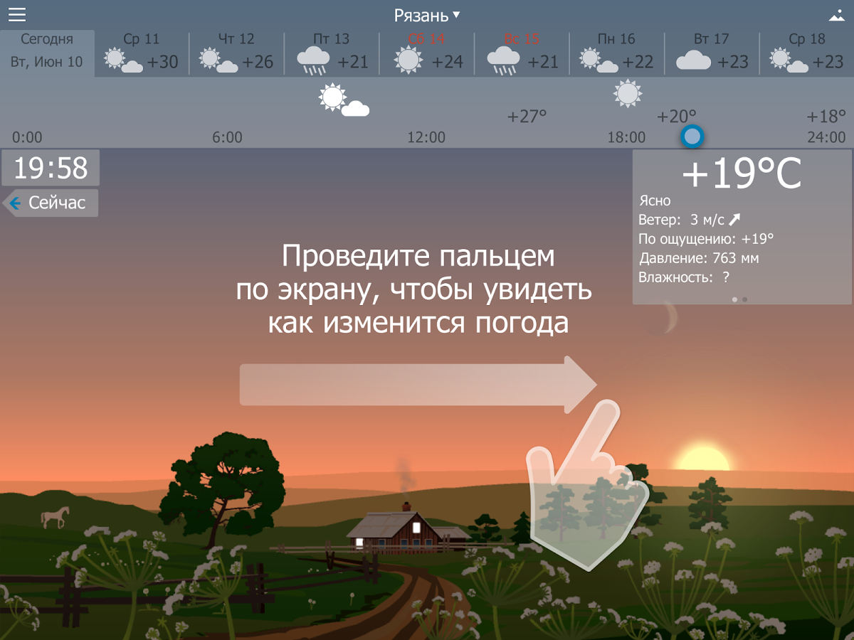 Скачать YoWindow 2.43.11 для Android