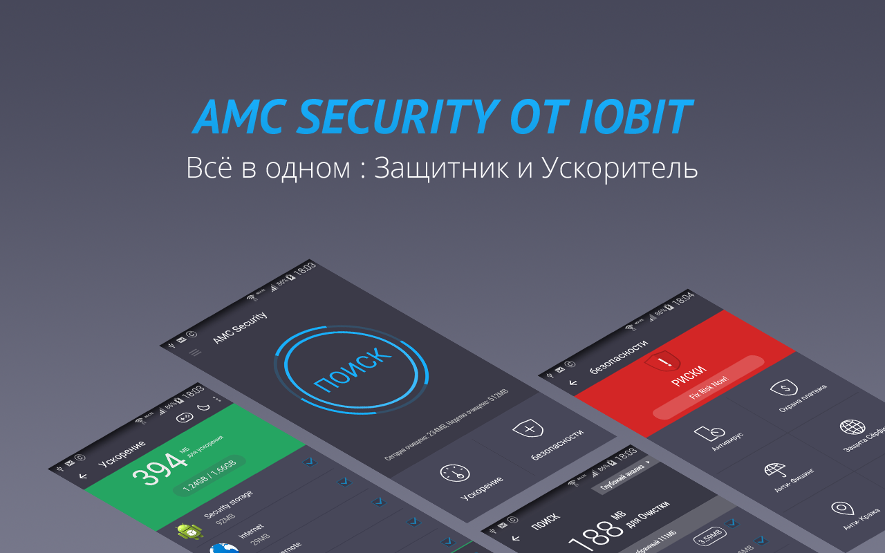 Скачать AMC Security 5.14.1 для Android